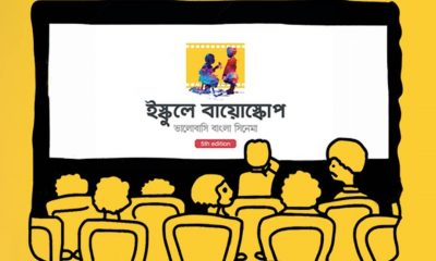 Shyam Sundar Co Jewellers revives love for Bengali films among schoolkids