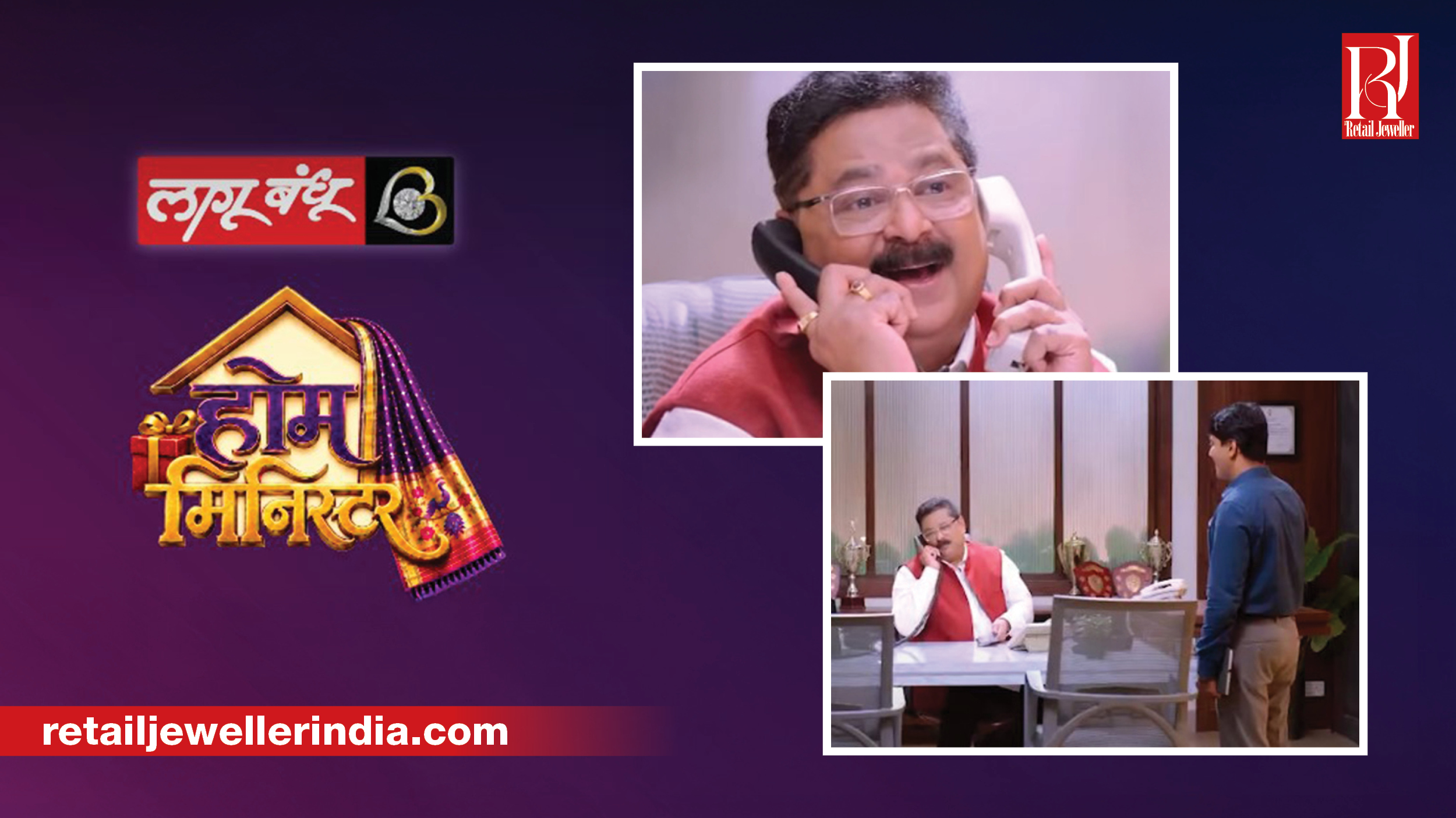 Lagu Bandhu Jewellers has associated with the popular Marathi reality game show ‘Home Minister’ as it returned to Zee Marathi with a new season on August 31, 2026