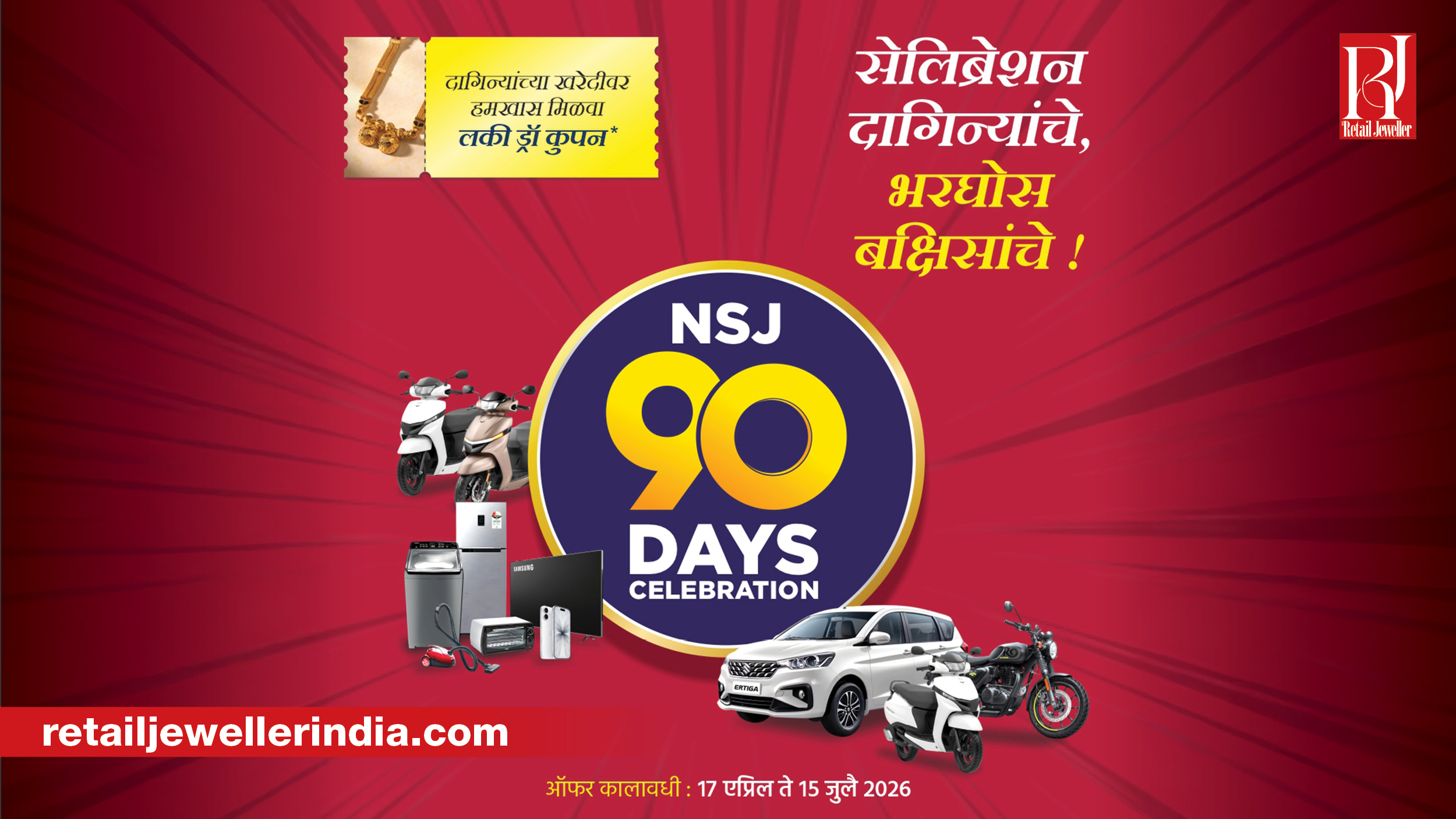 New Shriniwas Jewellers closed its ‘NSJ 90 Days celebration’ promotional campaign recently with a grand finale event at which prizes, including a Maruti Suzuki Ertiga, a Royal Enfield Hunter and a scooter, were handed out to winners