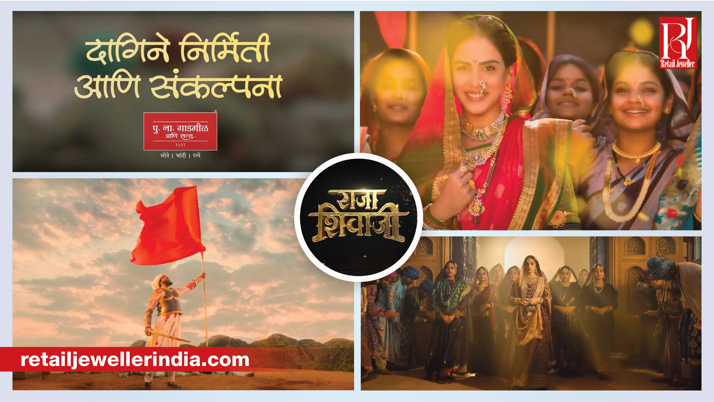 P. N. Gadgil & Sons has associated with the Riteish Deshmukh and Genelia Deshmukh-starrer ‘Raja Shivaji’